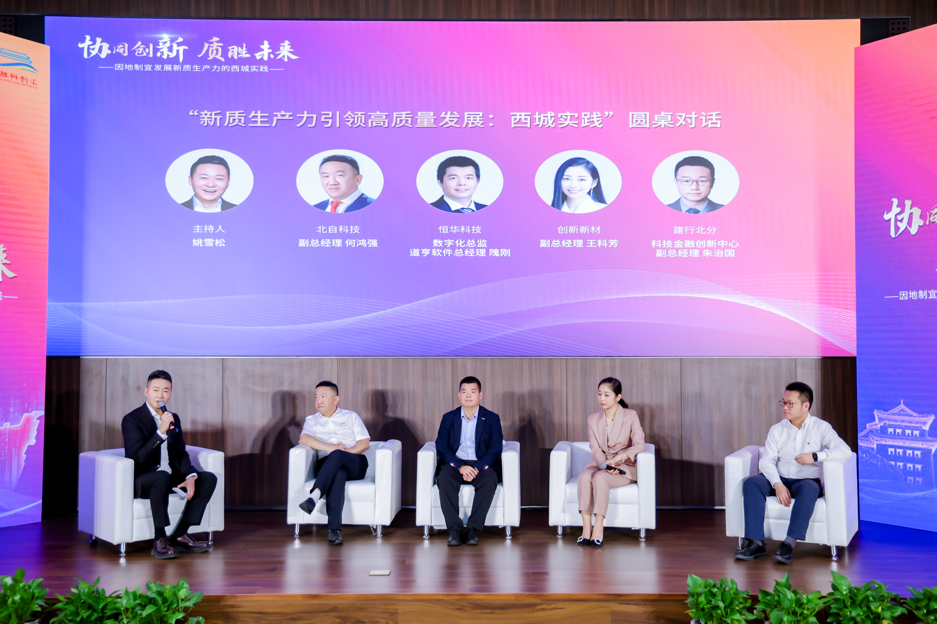 協(xié)同創(chuàng)新 質(zhì)勝未來，恒華科技參加“2024德勝科創(chuàng)匯”活動 title=